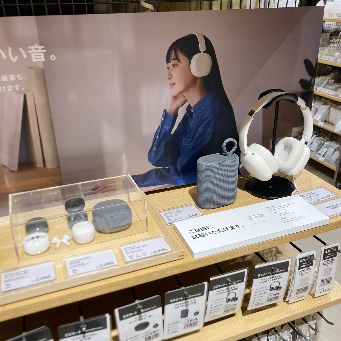【前橋朝日町】無印良品からオーディオデバイスが登場しました。_jSj0jP
