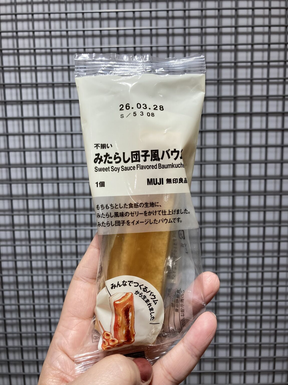 みたらし団子バウム26.03.19