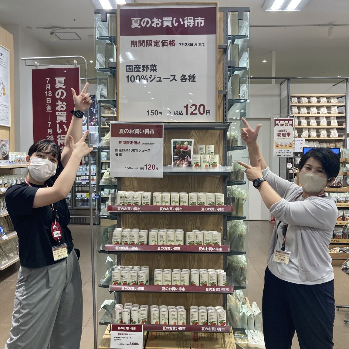 お買い得市