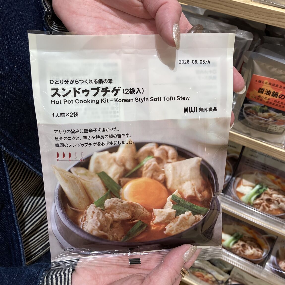 鍋の素　スンドゥブチゲ