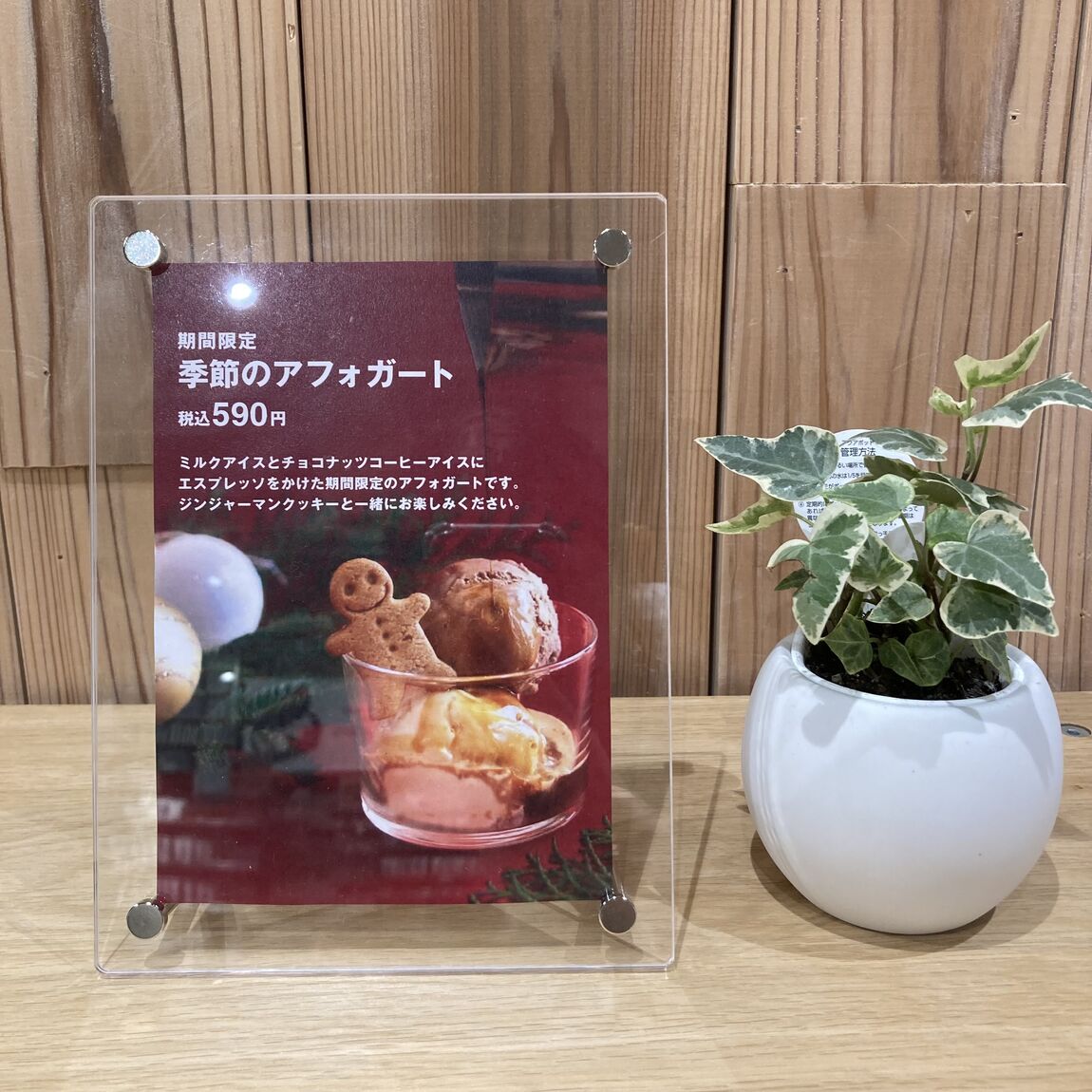 季節のアフォガードです