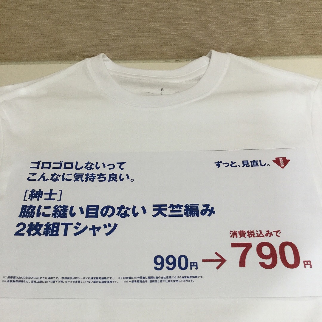 イオンモール筑紫野】紳士2枚組Tシャツ／定番肌着価格見直し ｜ 無印良品