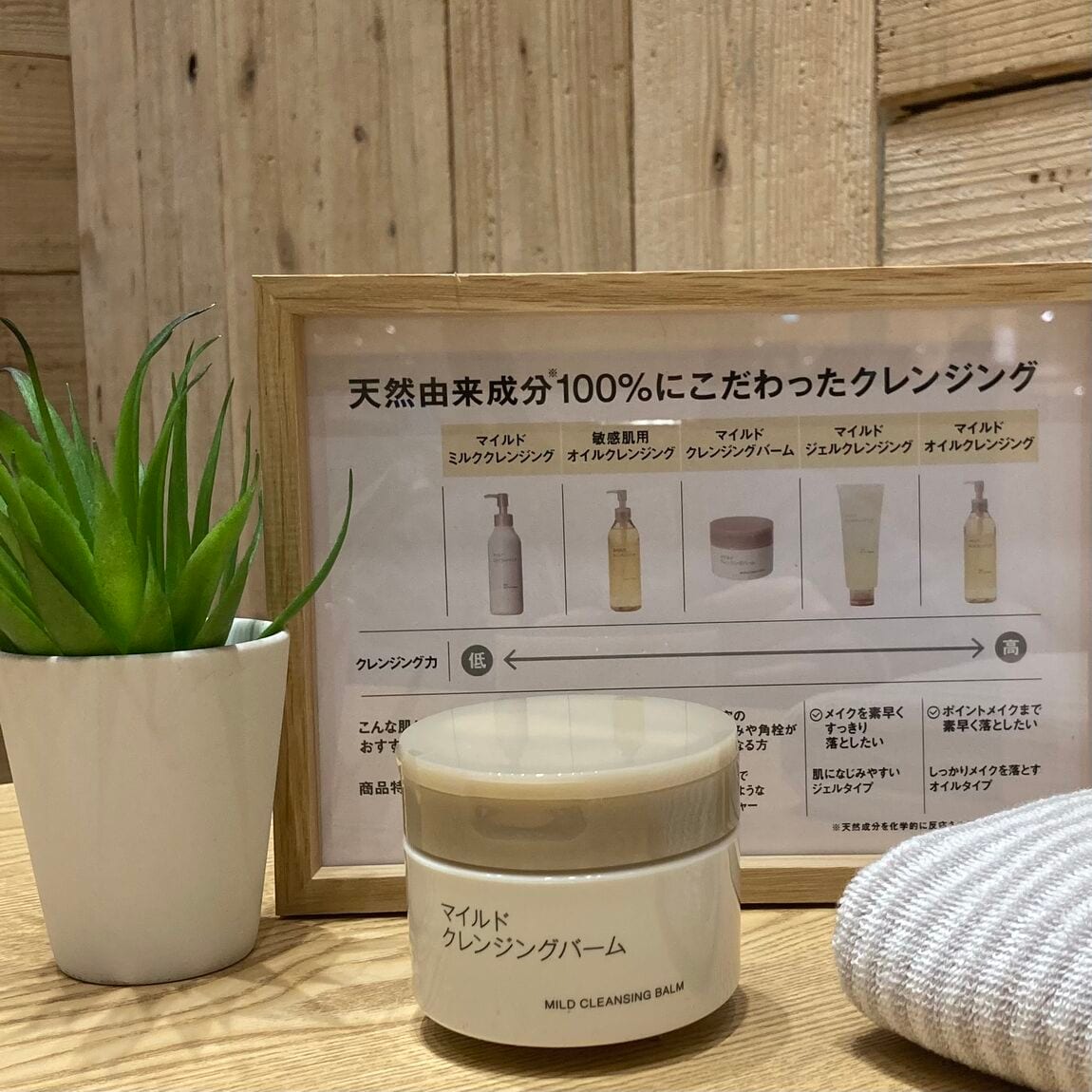 クレンジングバーム