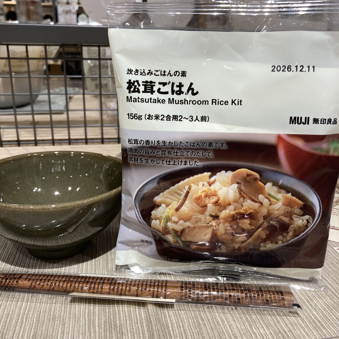 松茸ごはん