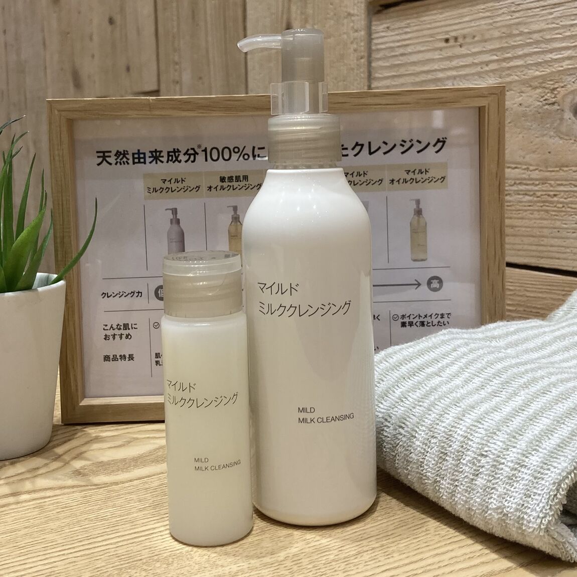 クレンジングミルク