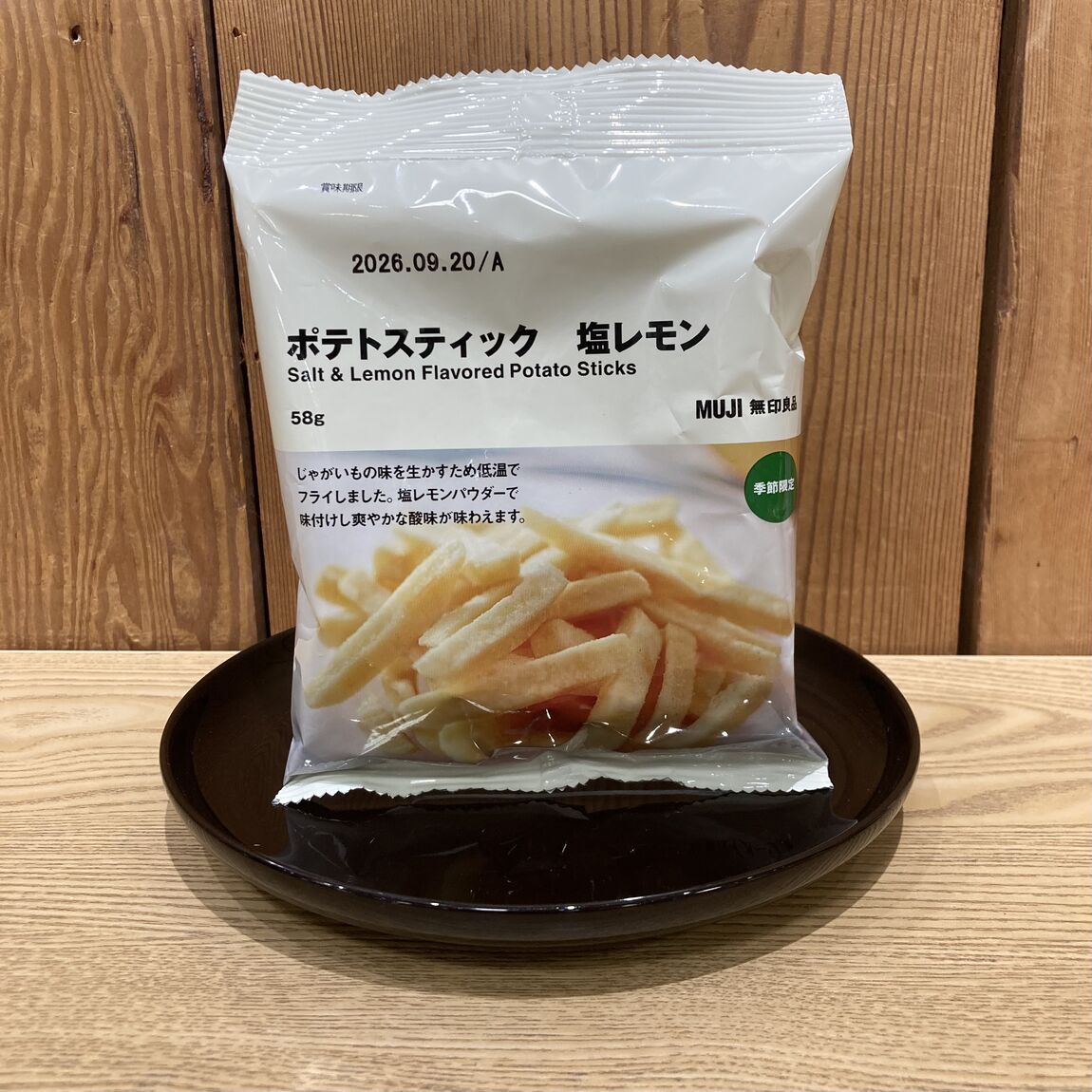 レモンポテト