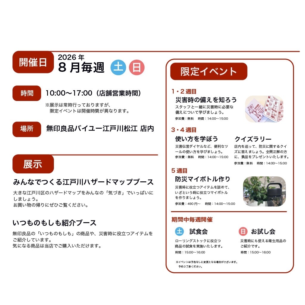 防災を楽しく学ぶ。いつものもしも月間in江戸川区_2J2Lxu