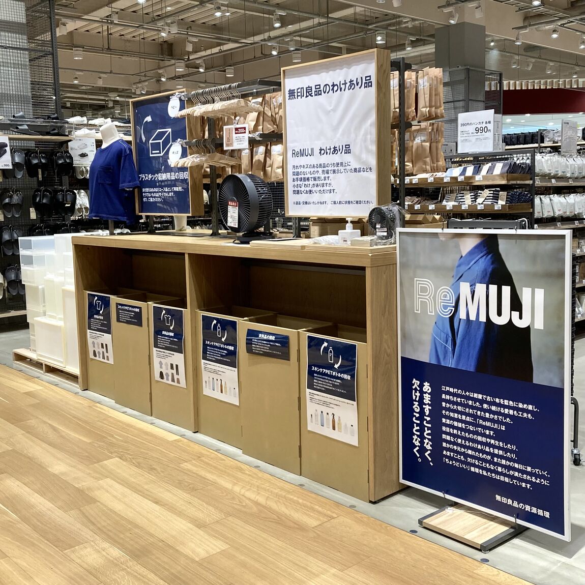 【Ｖタウン芥見】ReMUJI WEEK開催します！