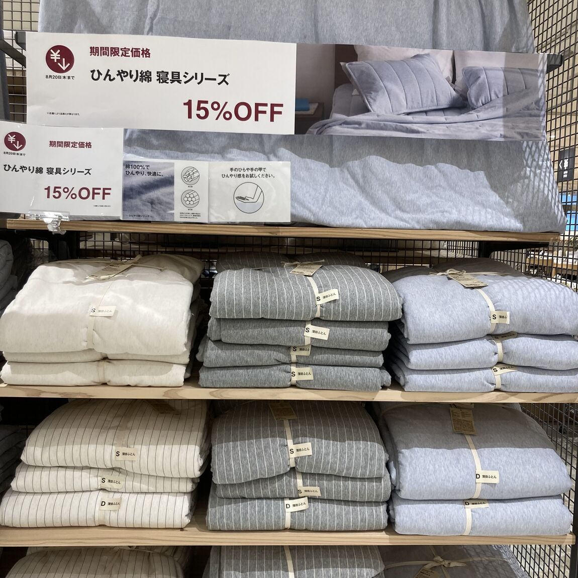 【ゆめタウン長府】夏の限定価格！ひんやり綿家具で夏を快適に_8C9G5l