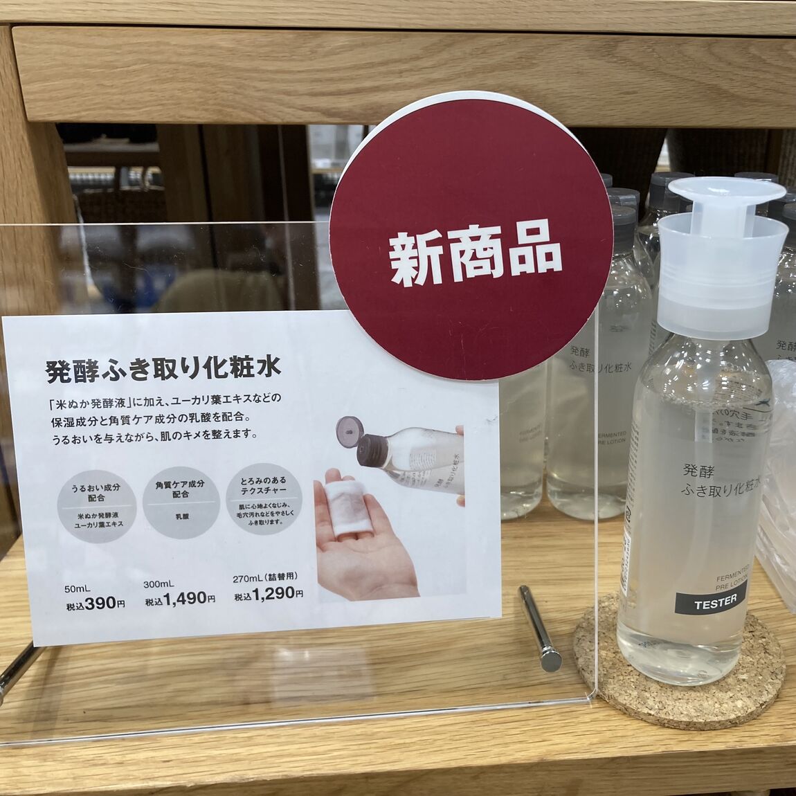 【イオンモール成田】新発売！発酵ふき取り化粧水_GC5so9