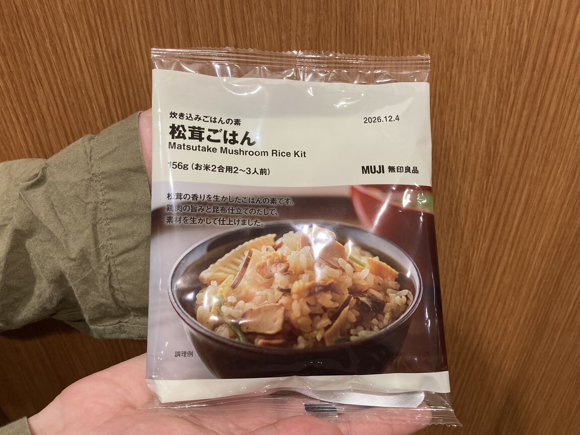 松茸ごはん