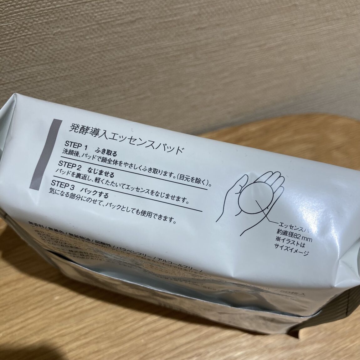エッセンスパッド横