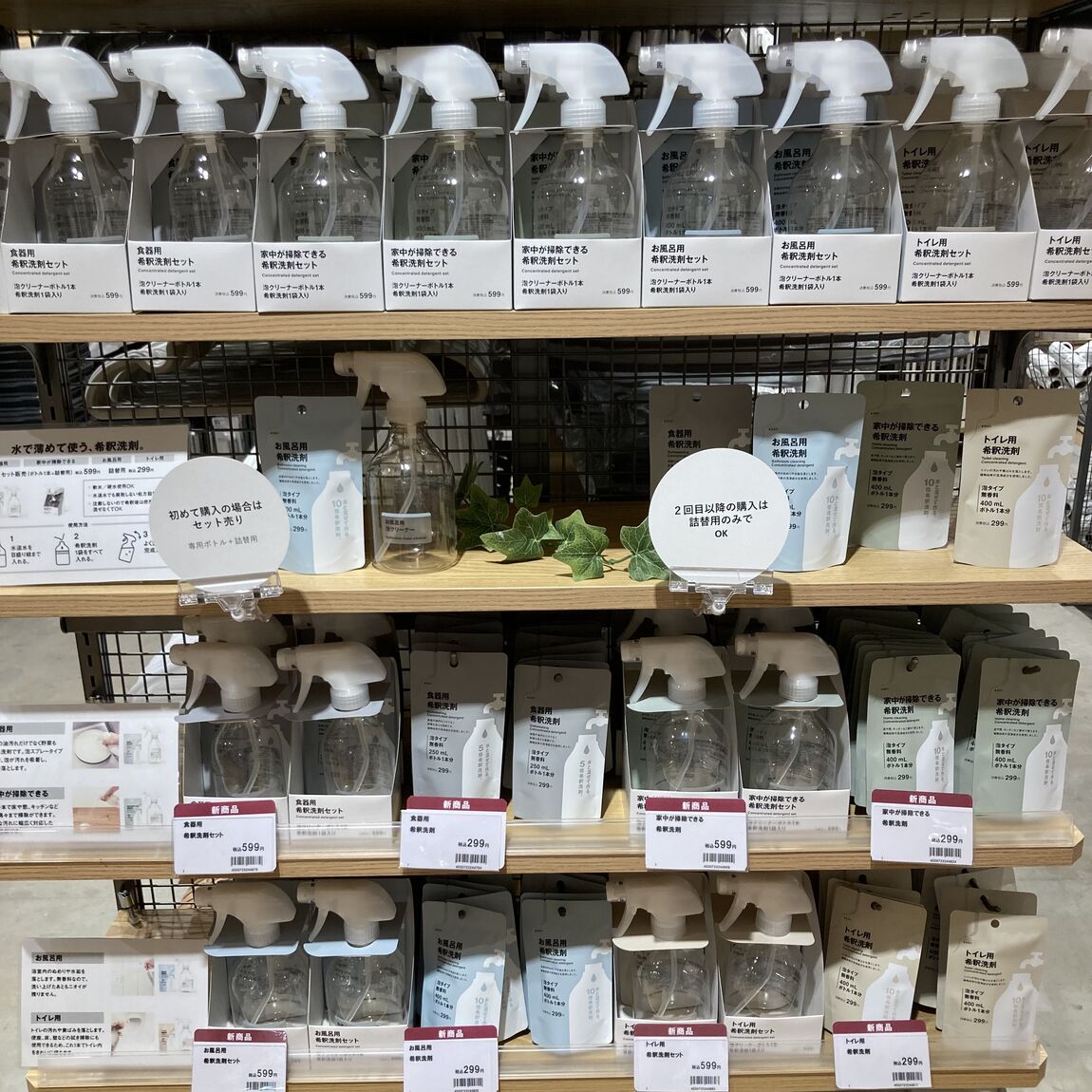 希釈洗剤売場