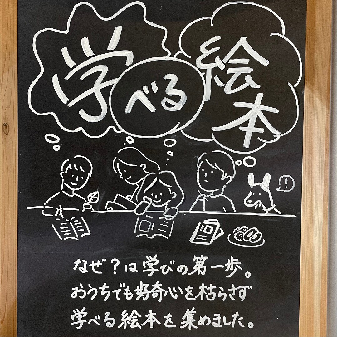【堺北花田】学べる絵本｜MUJIBOOKS