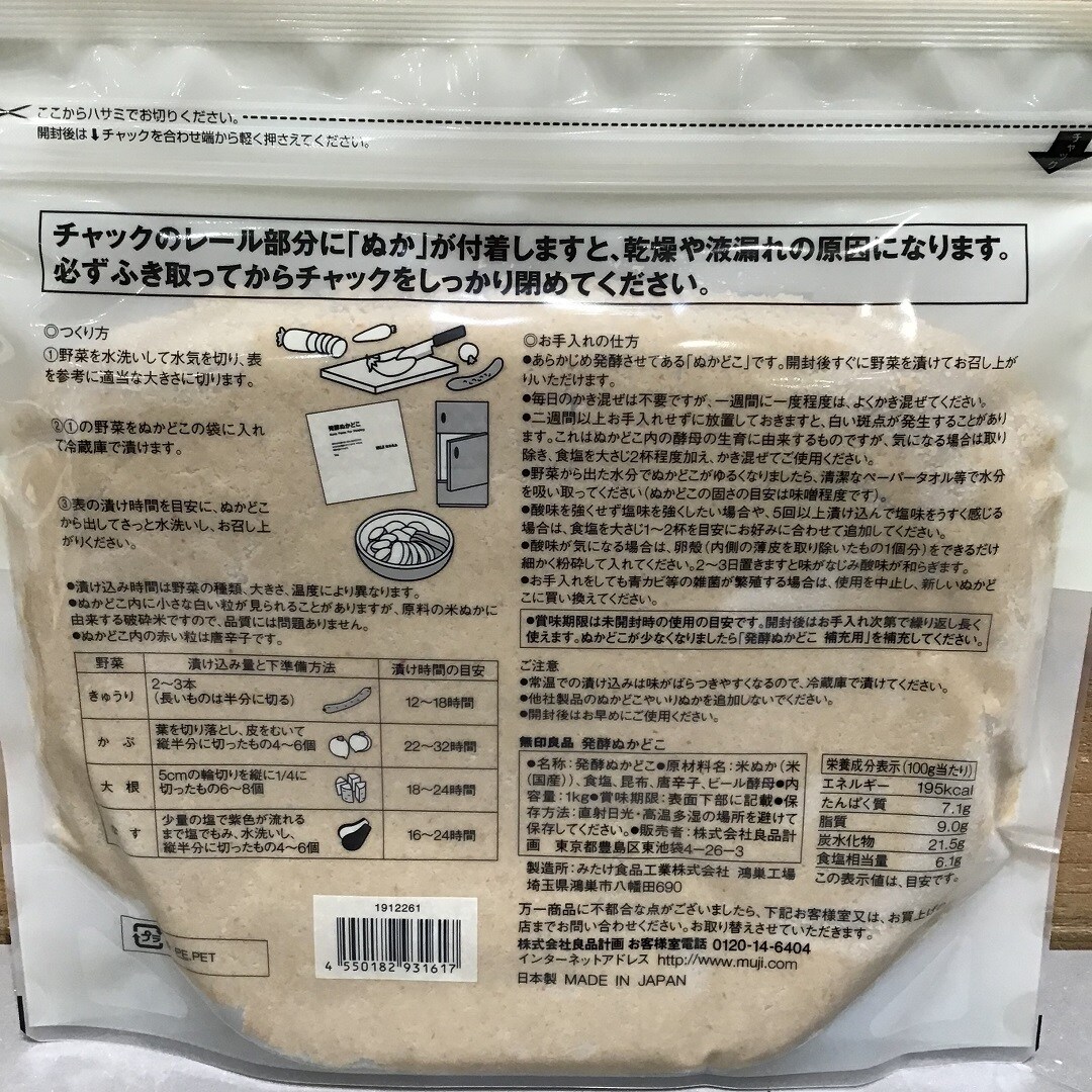 【イオンモール佐野新都市】発酵ぬかどこ
