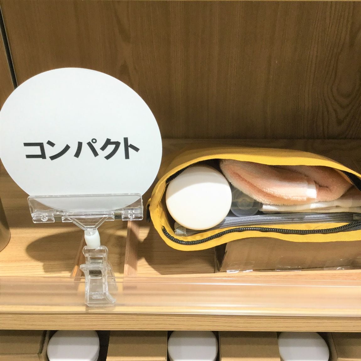 コンパクト