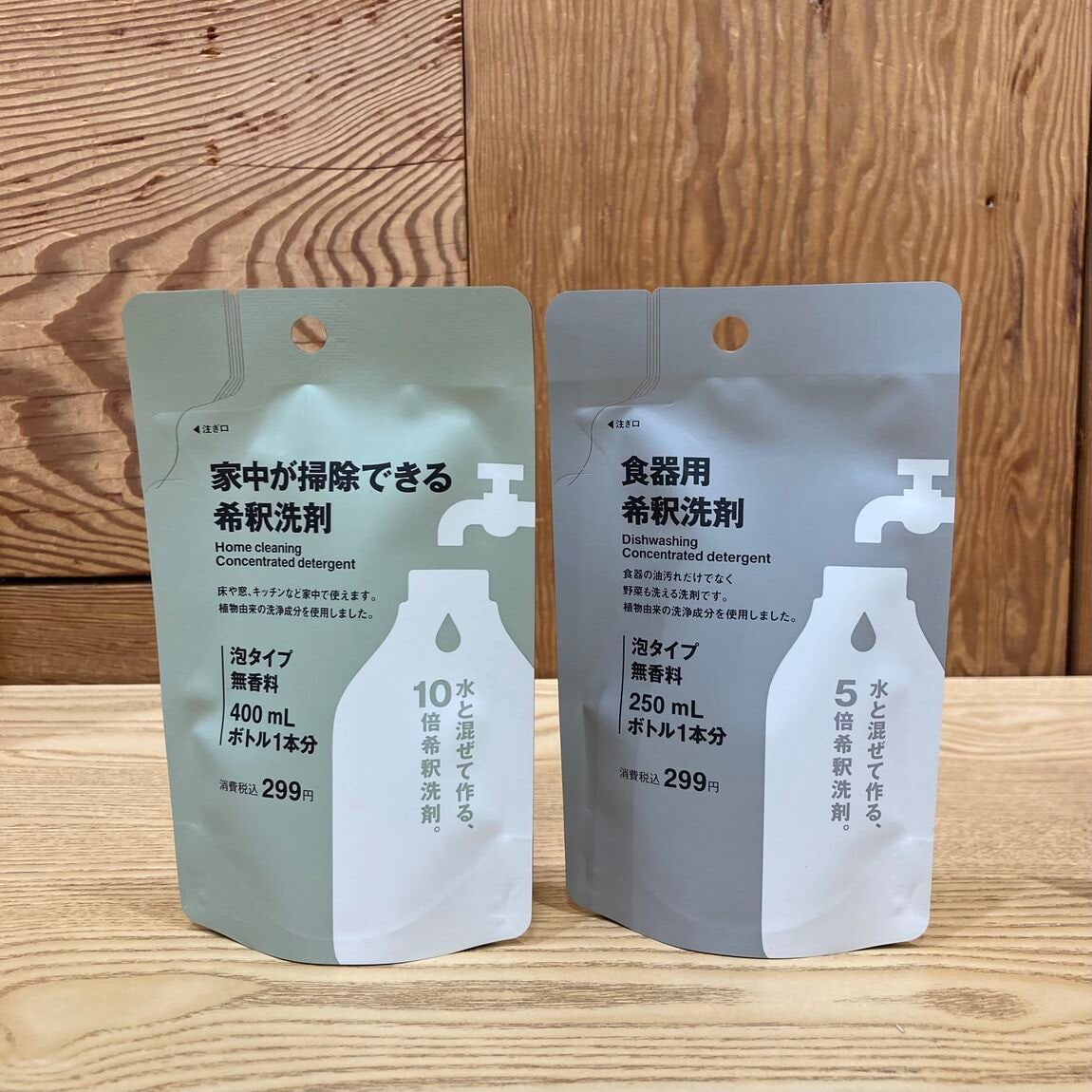 洗剤3