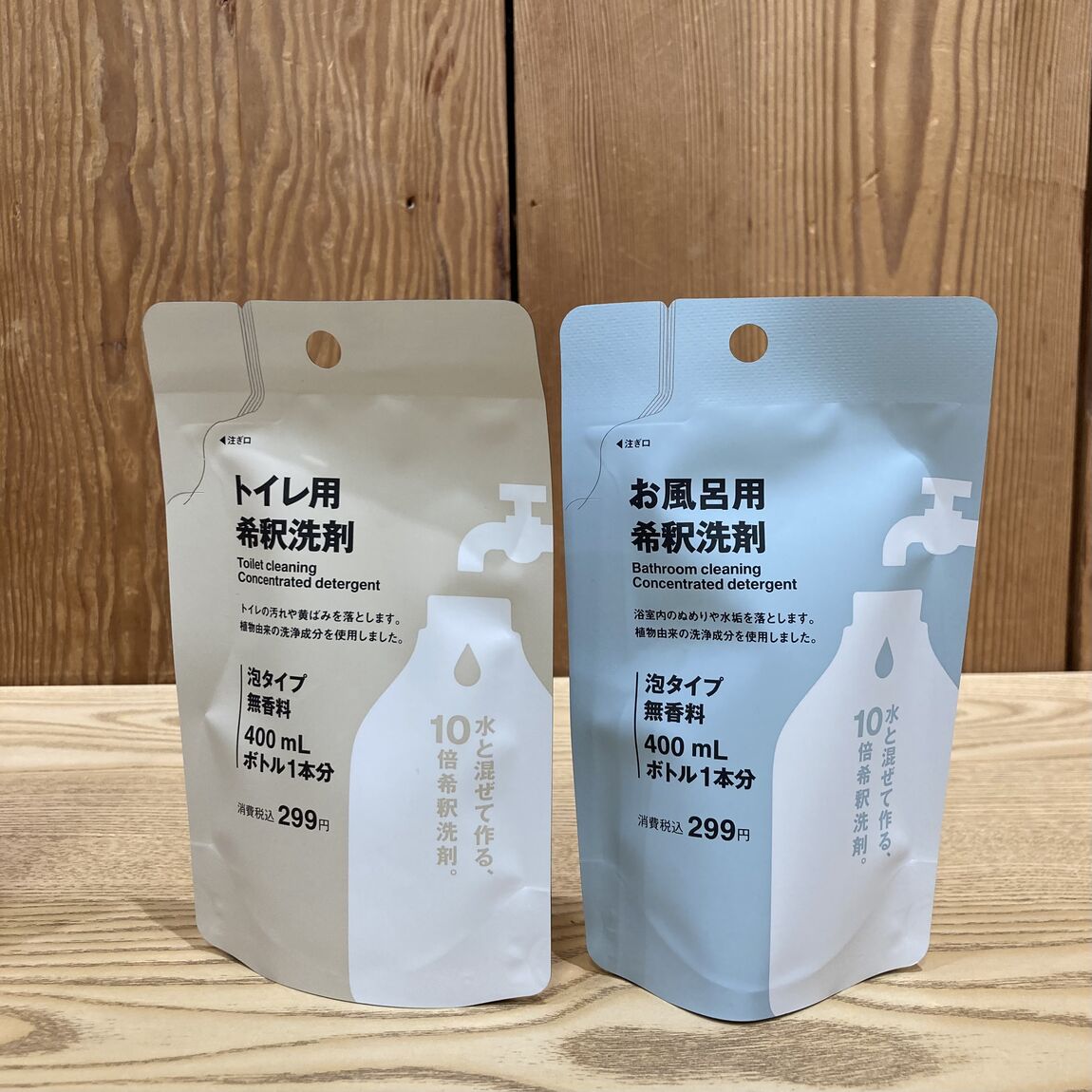 洗剤2