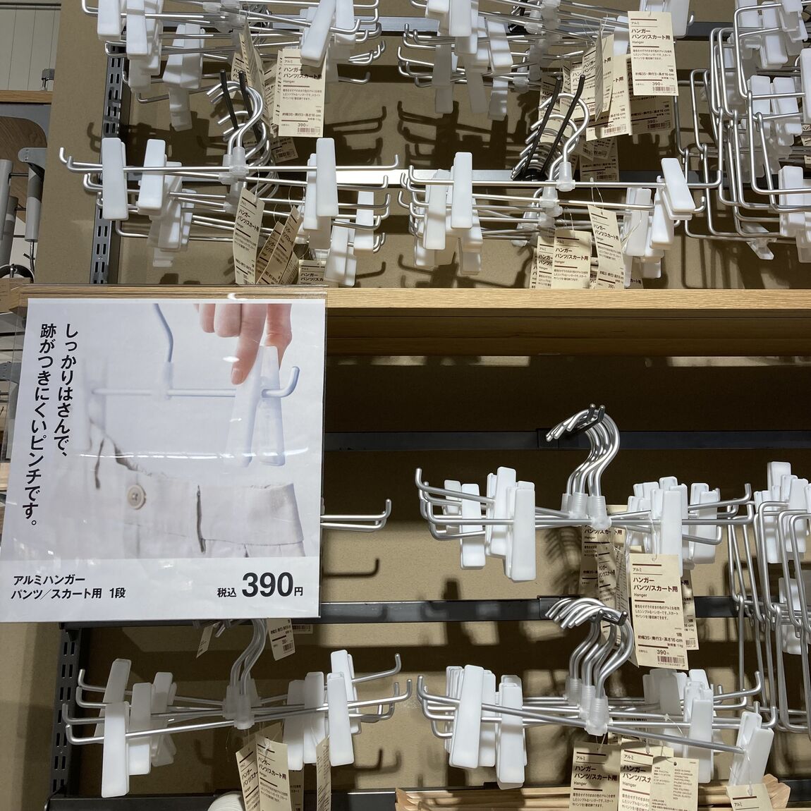 【アリオ加古川】アルミハンガーパンツスカート用