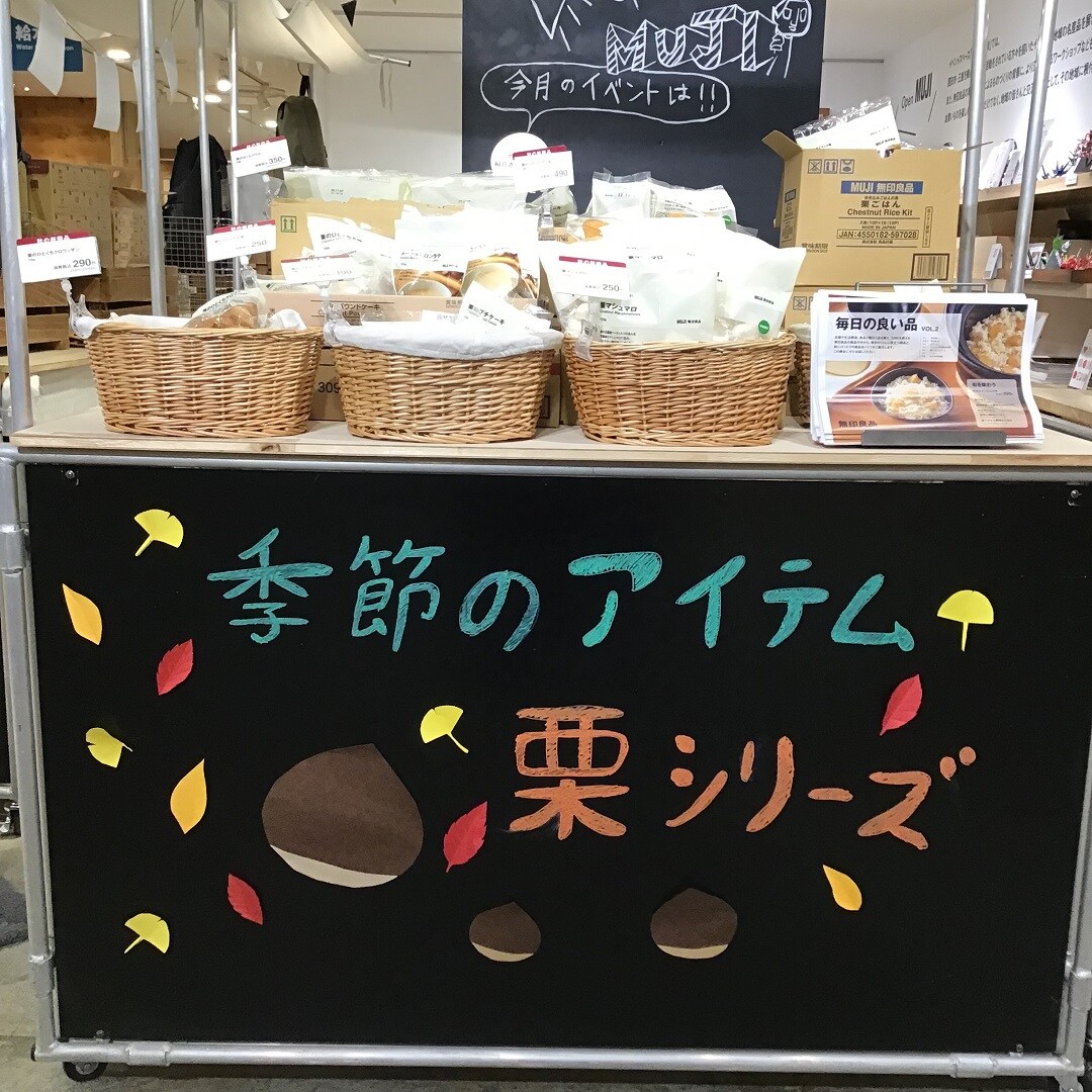 【近鉄四日市】栗の季節がやってきました。｜スタッフのおすすめ