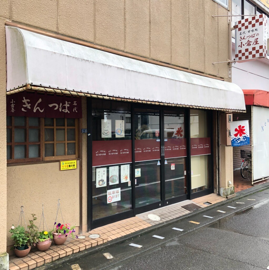小倉屋外装