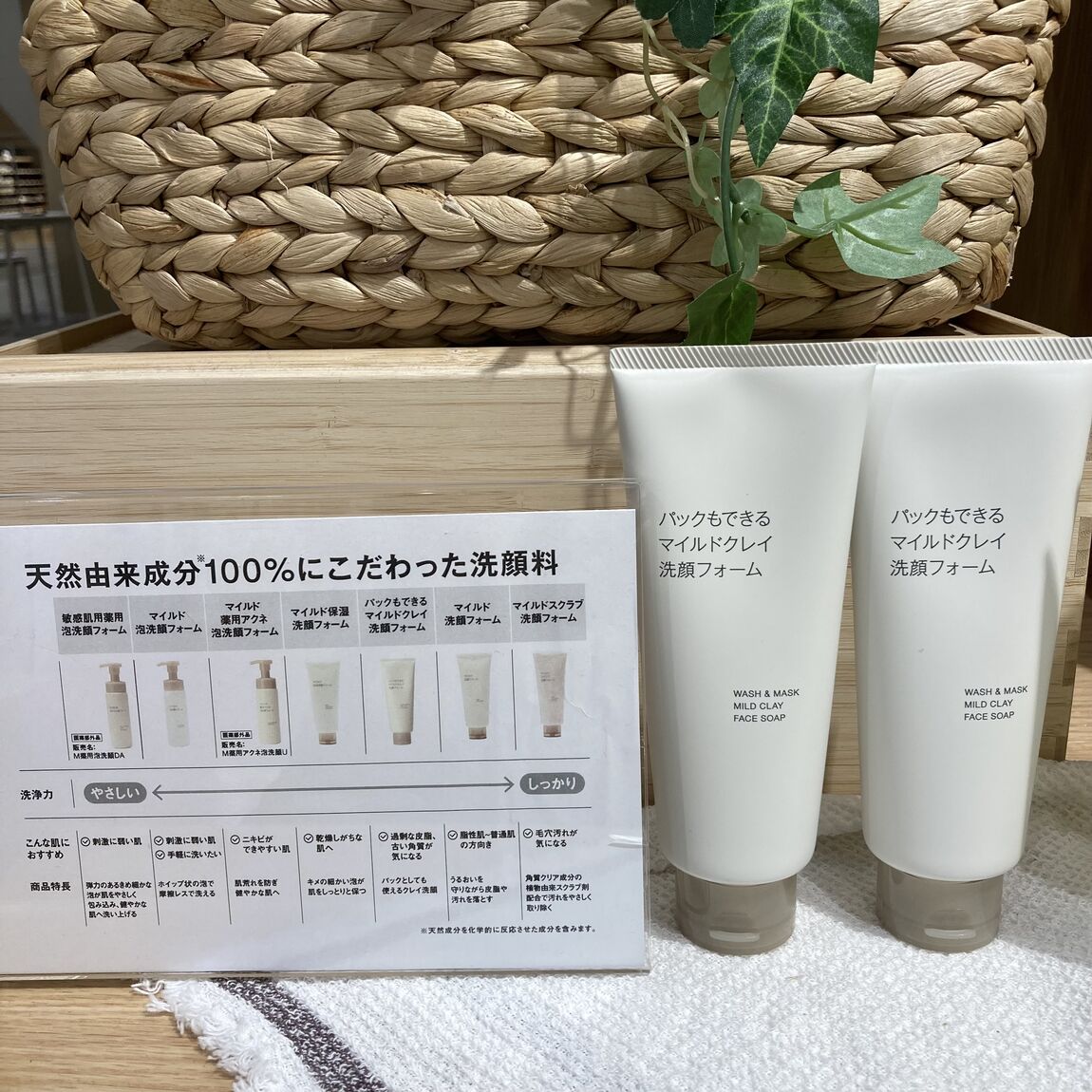 【アル・プラザ草津】新商品　クレンジングと洗顔