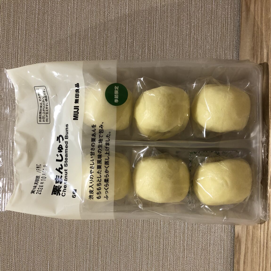 栗まんじゅう