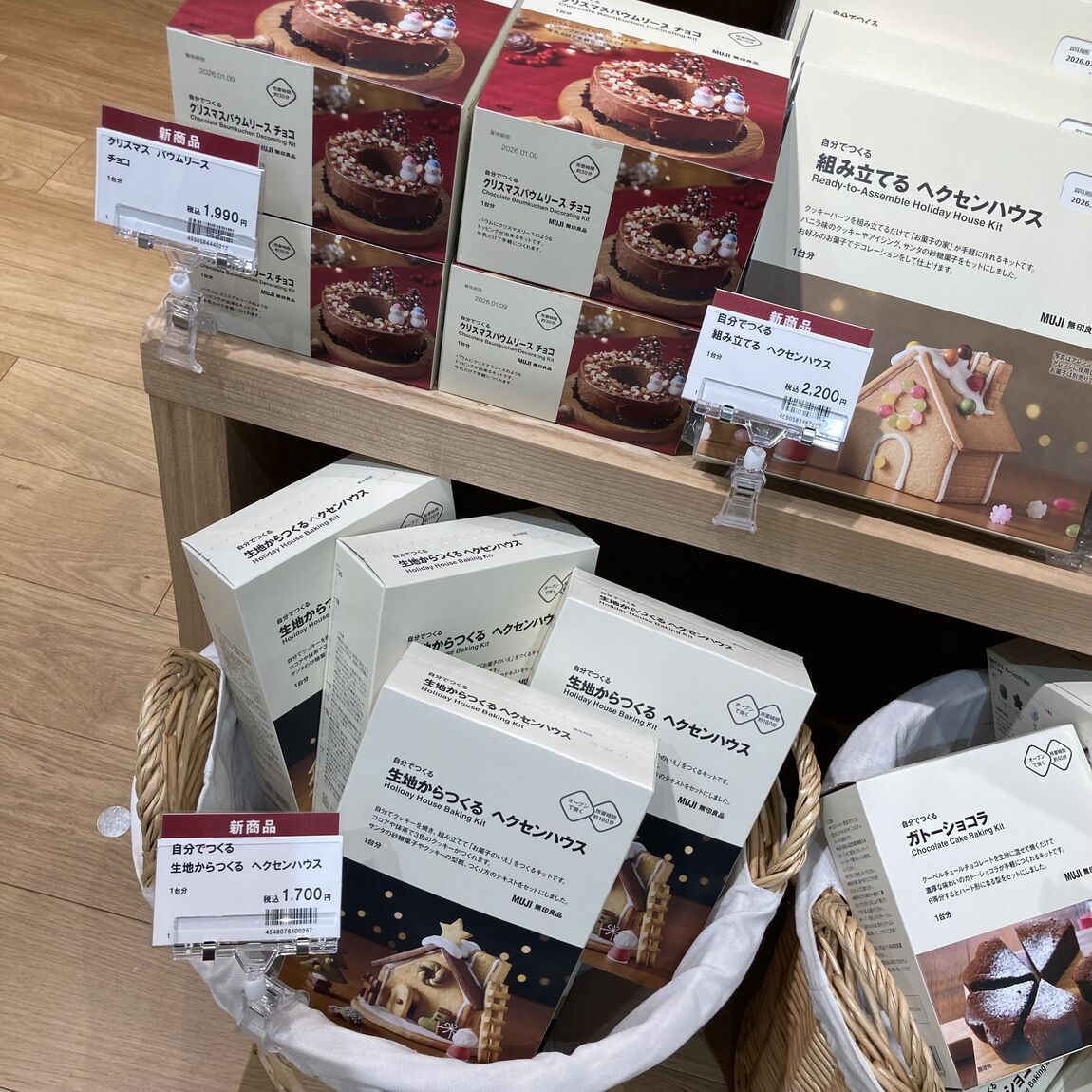 【Ｖタウン芥見】☆★☆無印良品のクリスマス☆★☆