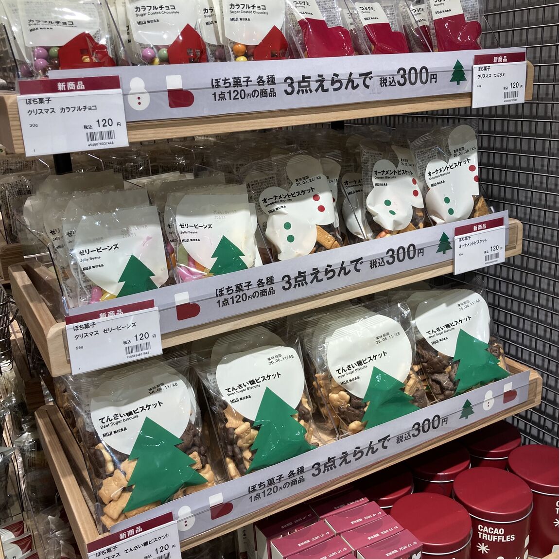 【Ｖタウン芥見】☆★☆無印良品のクリスマス☆★☆