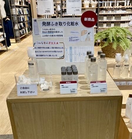 【イオンモール長久手】新商品　発酵ふき取り化粧水_zPV5IX