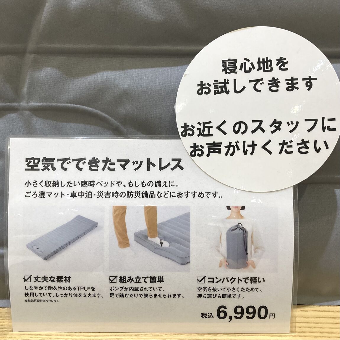 【イオンモール各務原】空気でできたマットレス| くらしの備え、いつものもしも。_A0BHu8