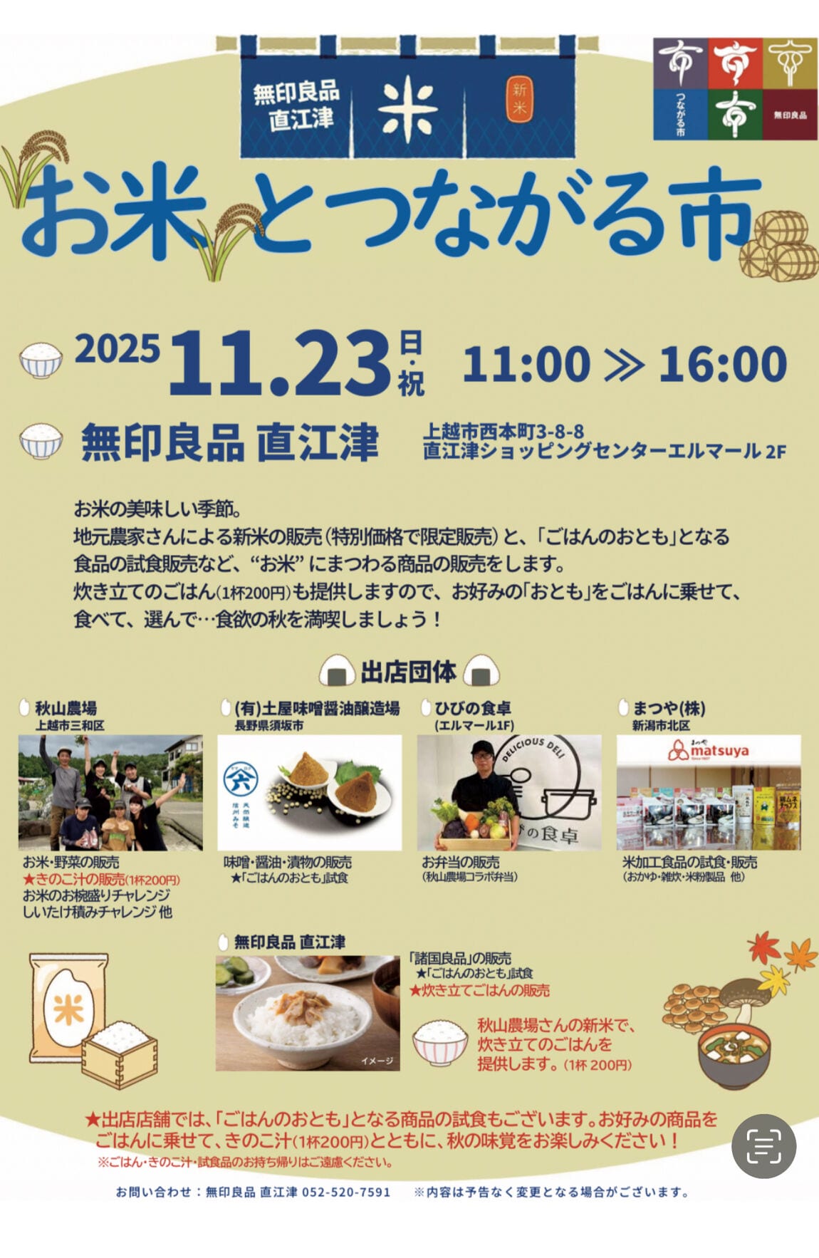 お米とつながる市ポスター
