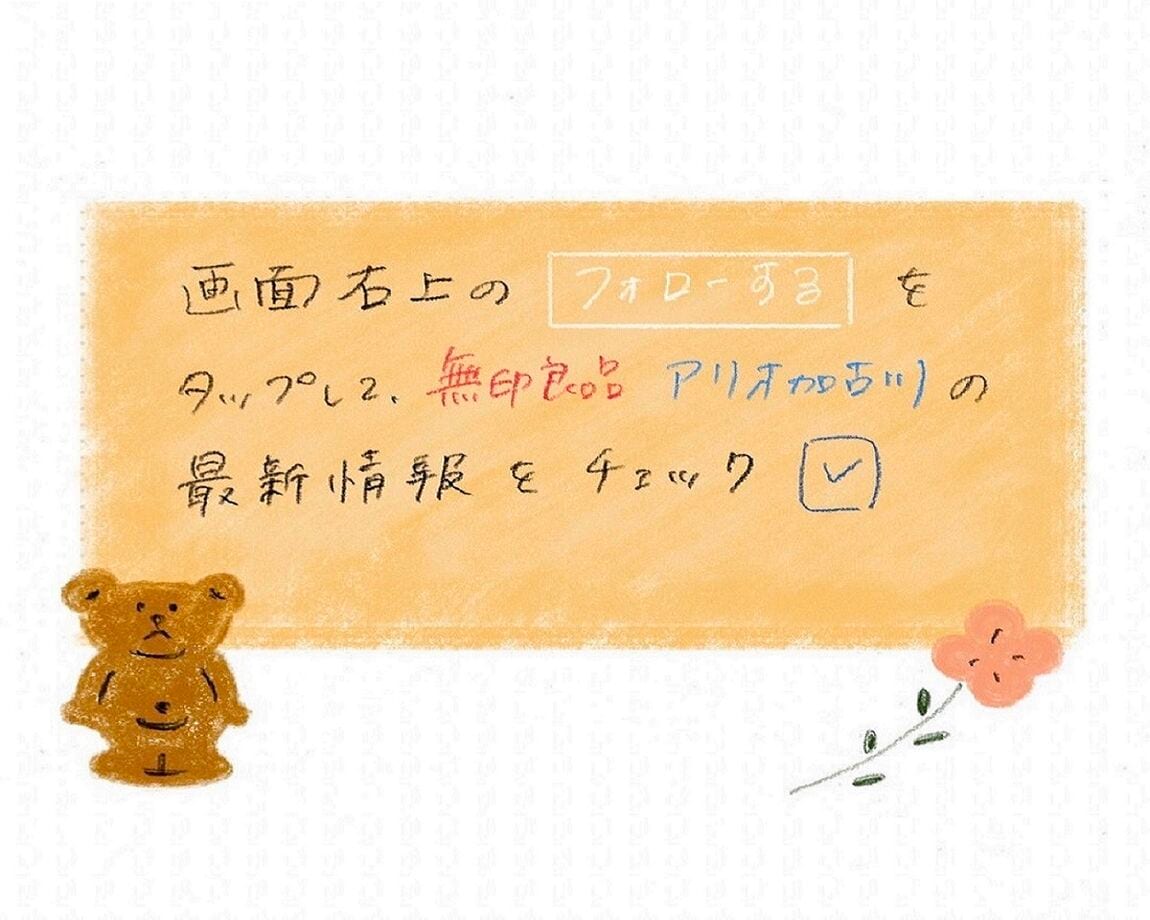 【アリオ加古川】お知らせ②