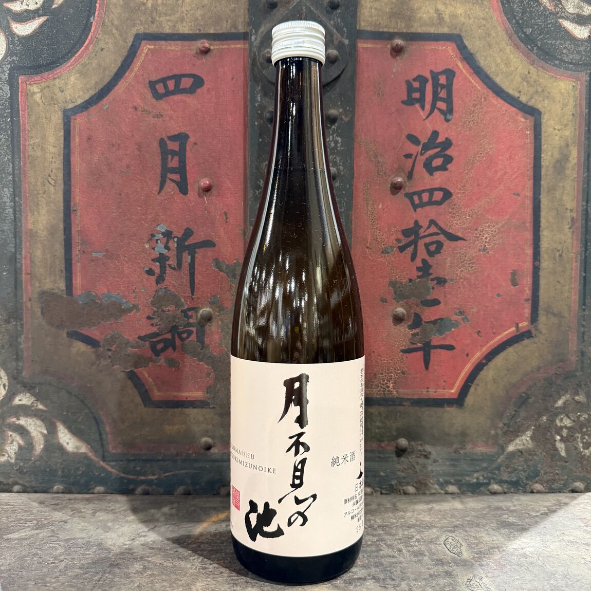 月不見の