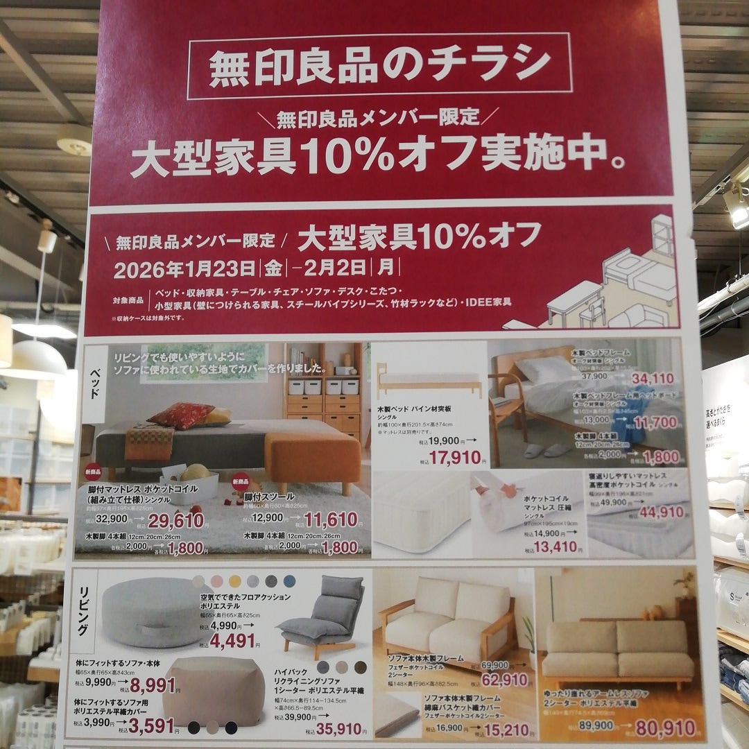 【山口】家具