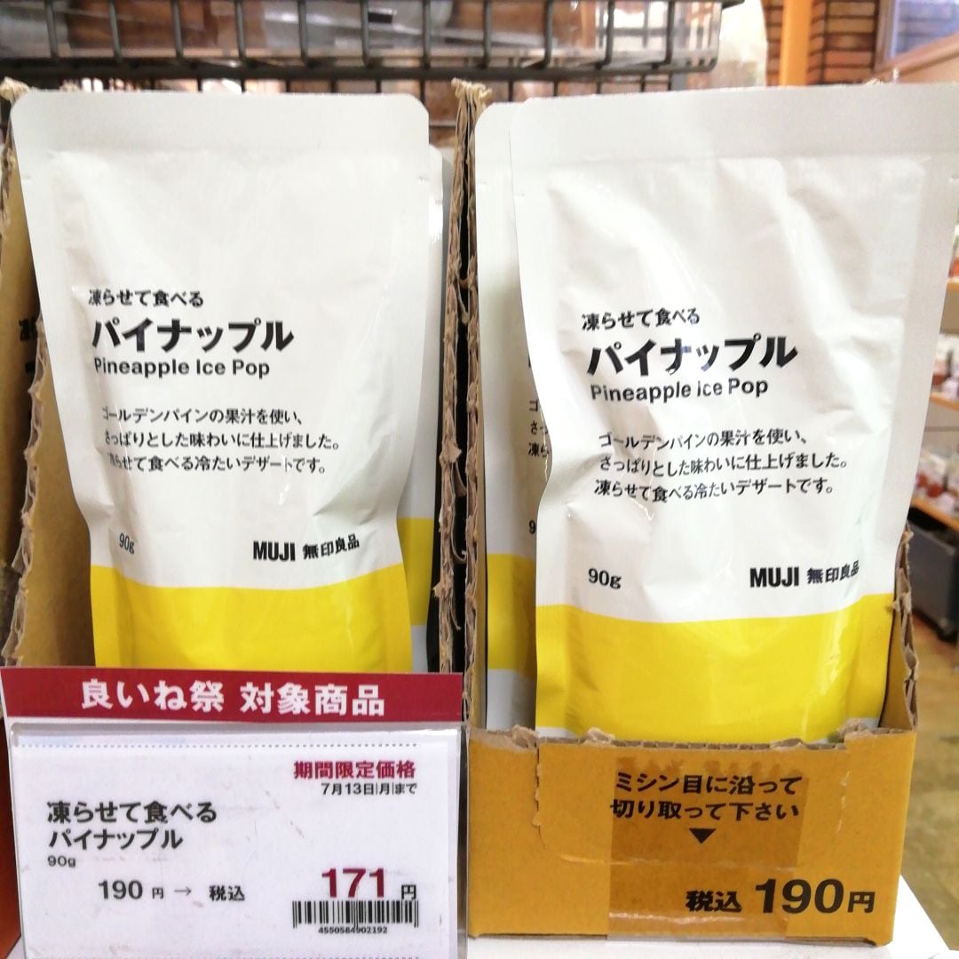 【山口】凍らせて食べる