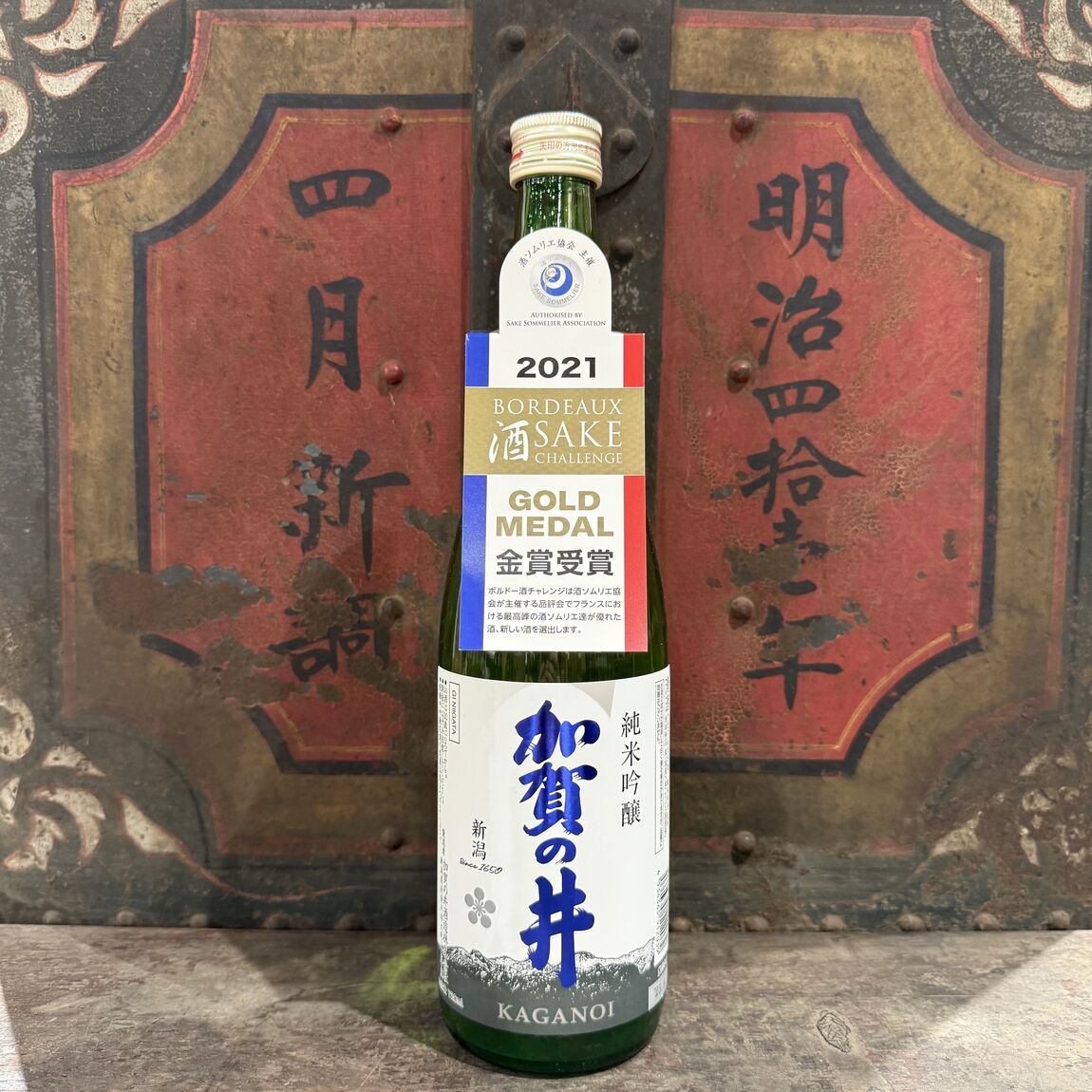 加賀の井