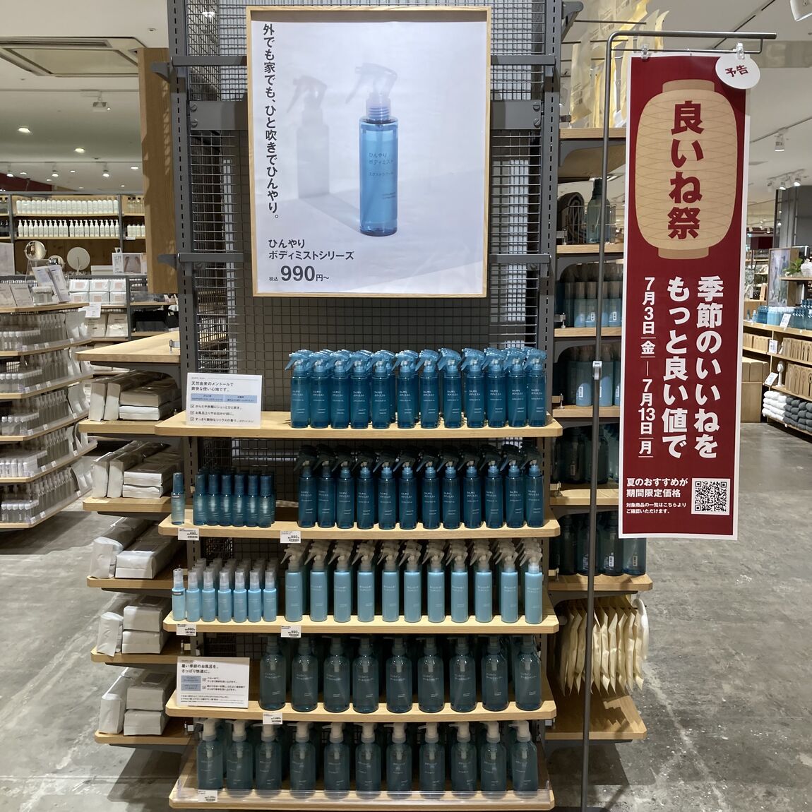 【無印良品コロワ甲子園】夏を快適に過ごす ひんやりアイテム お試し会を開催します _WYq2Kh