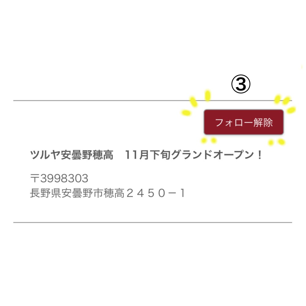 【ツルヤ安曇野穂高】　11/24　プレオープン情報