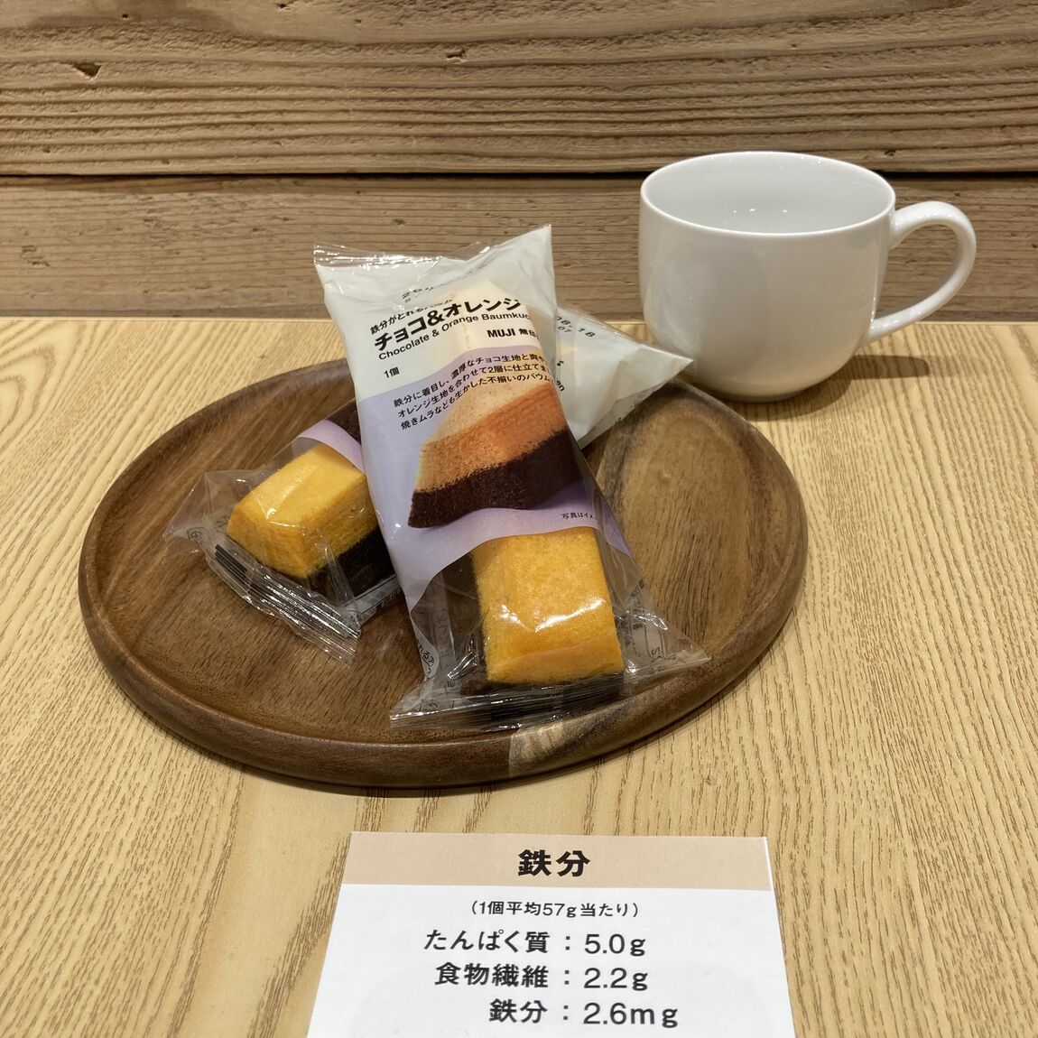 チョコオレンジ