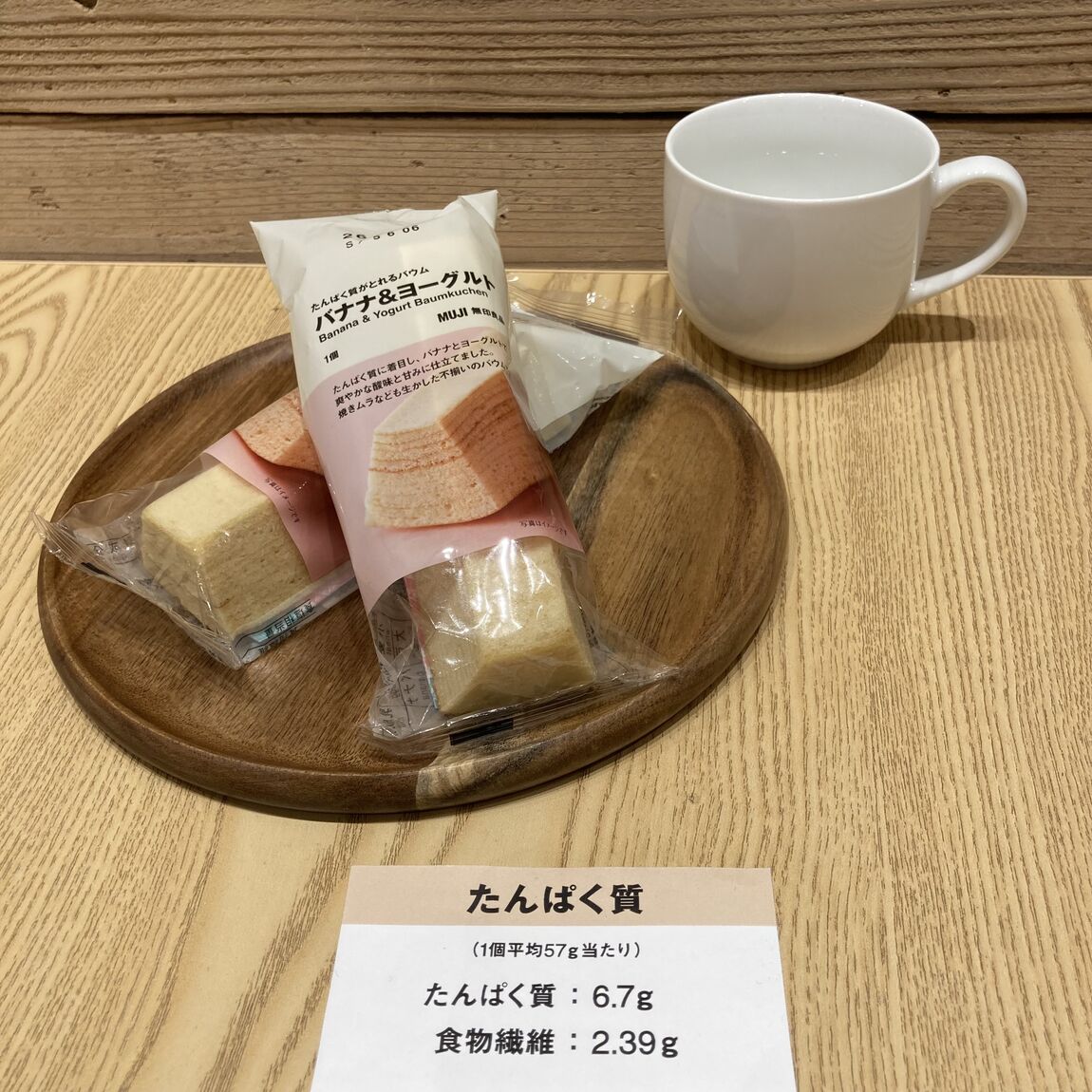 バナナヨーグルト