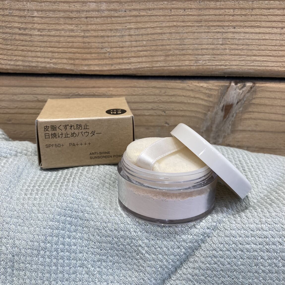 日焼け止めパウダー