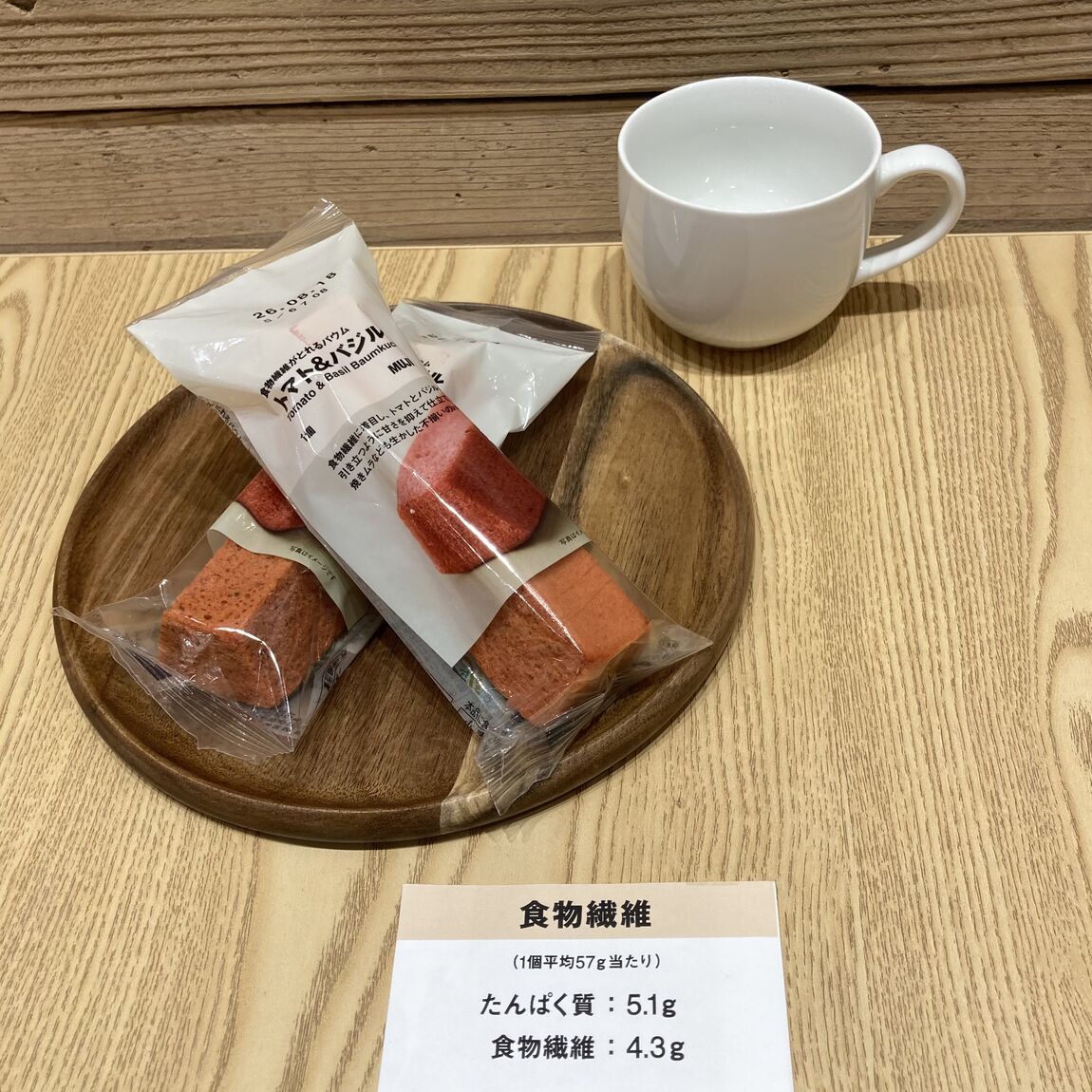 トマトバジル
