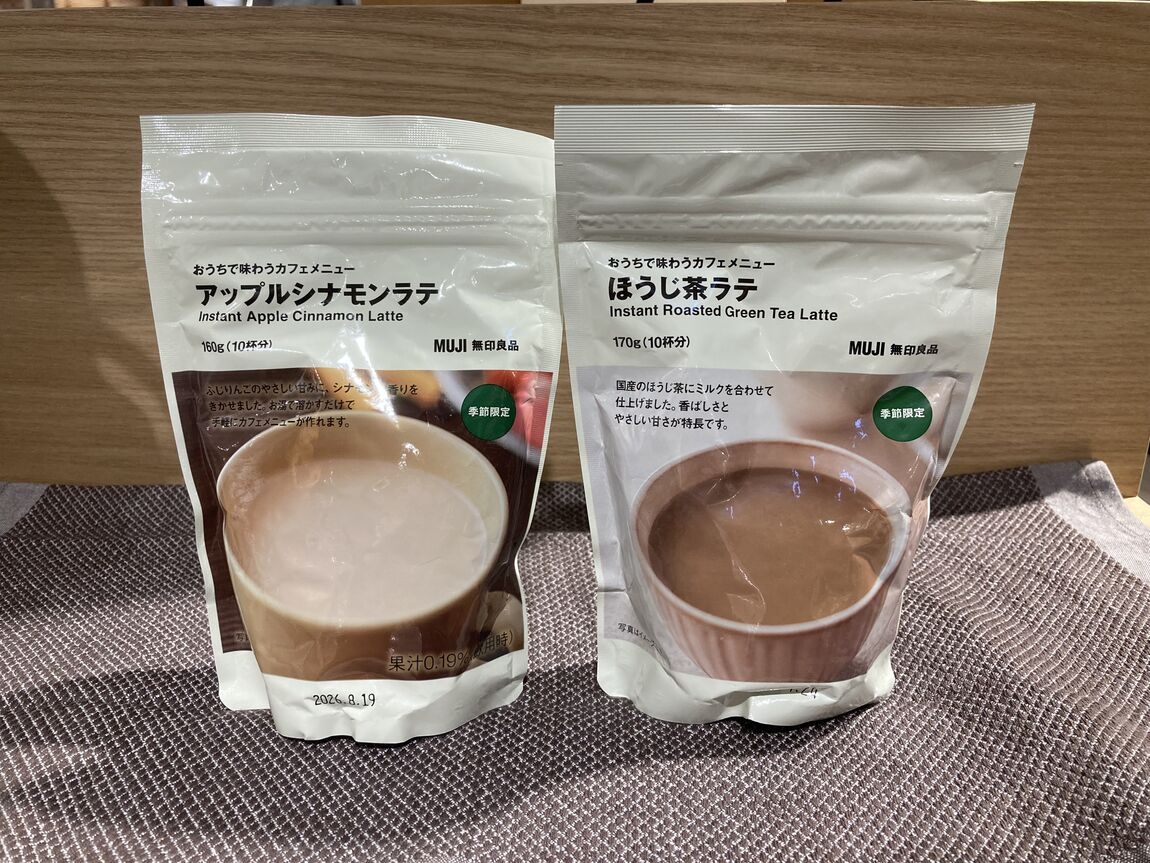 季節限定らて