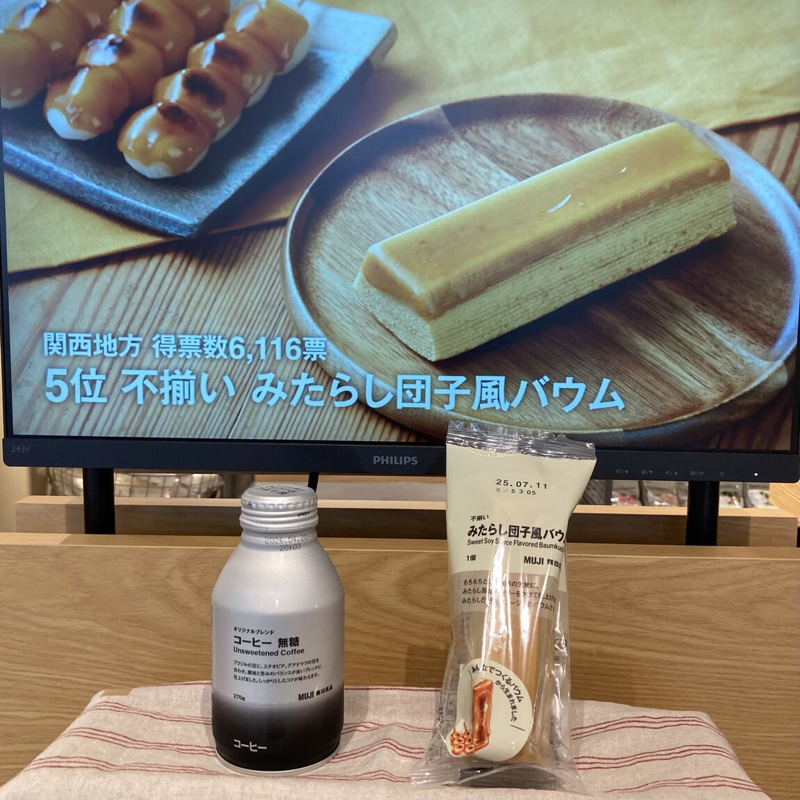 みたらし団子風バウム映像画像