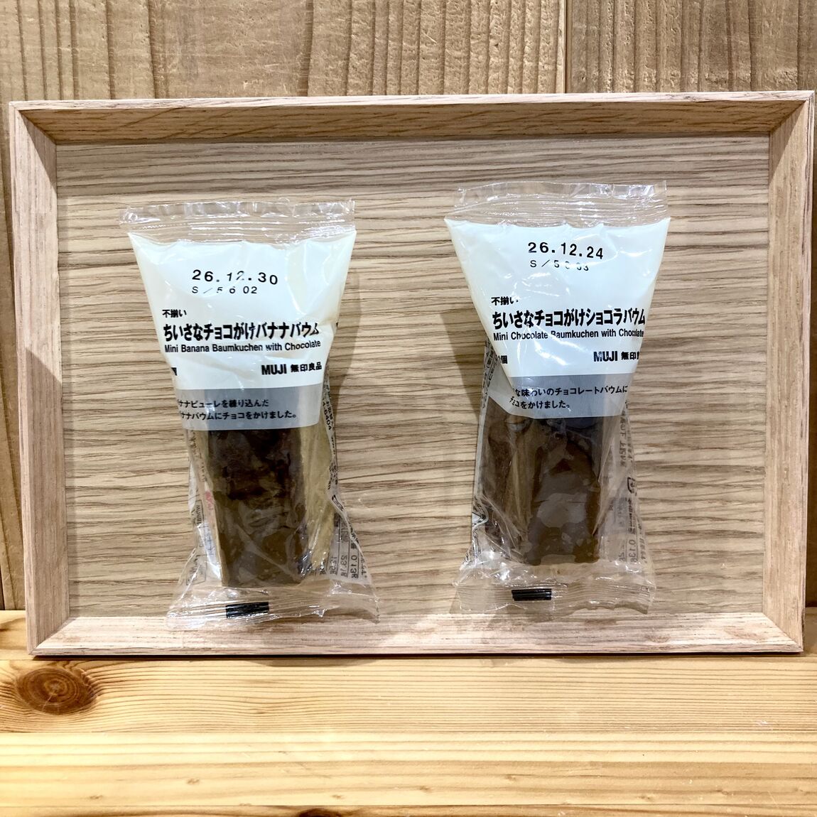 【ニッケパークタウン加古川】チョコがけバウムの季節になりました！_OzQ0Bb