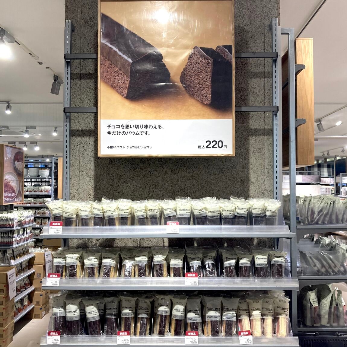 【ニッケパークタウン加古川】チョコがけバウムの季節になりました！_9mS0hu