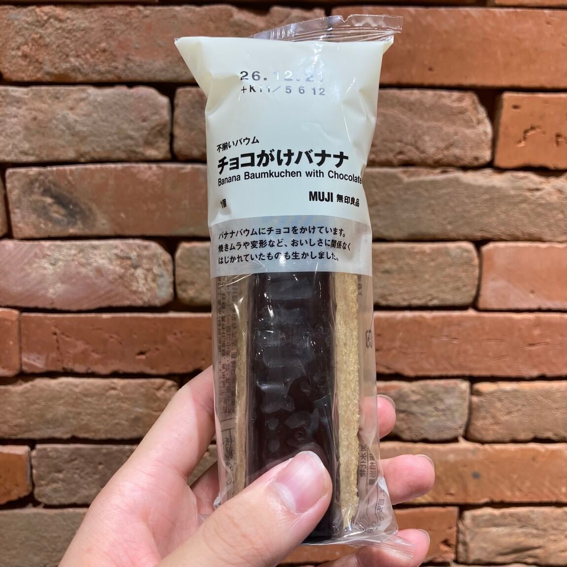 【マルヤガーデンズ鹿児島】ついに今年も登場!チョコがけバウムシリーズ_dAS4Ly