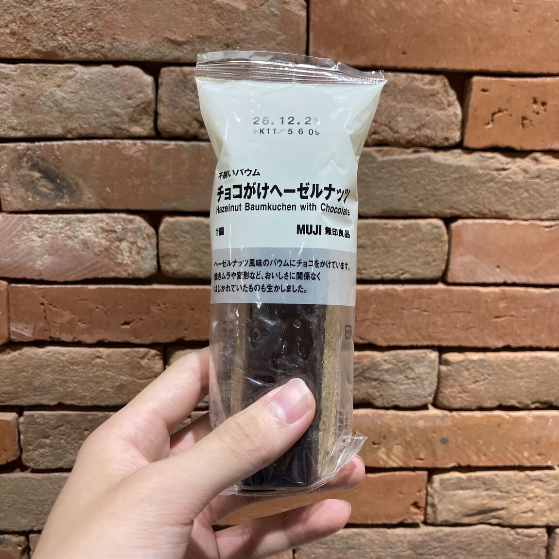 【マルヤガーデンズ鹿児島】ついに今年も登場!チョコがけバウムシリーズ_B5NU0O