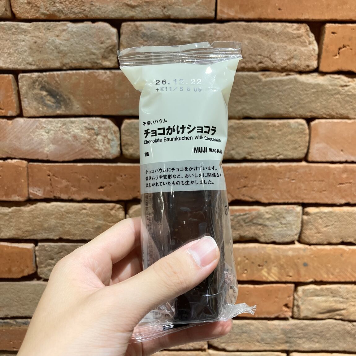 【マルヤガーデンズ鹿児島】ついに今年も登場!チョコがけバウムシリーズ_9sGLn1